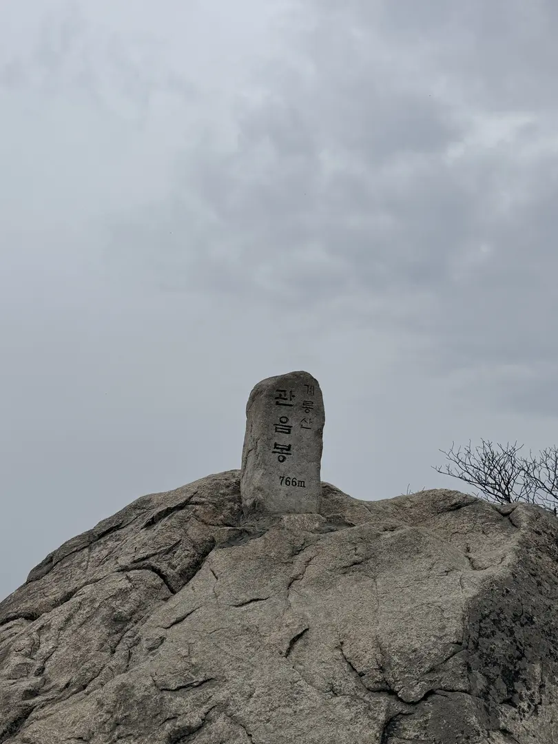 Stone marker showing 766m elevation on Gyeryongsan Mountain summit
