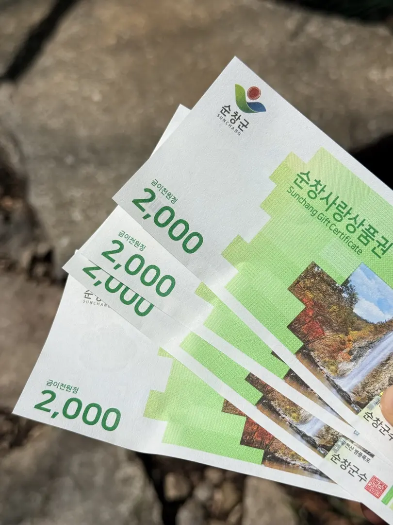 Sungbam gift certificates and vouchers for Korean hiking trail amenities