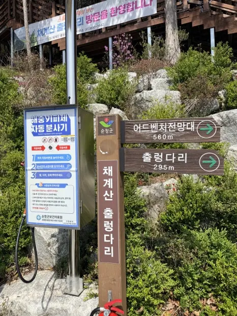 Korean hiking trail directional signs and distance markers on Chaegyesan